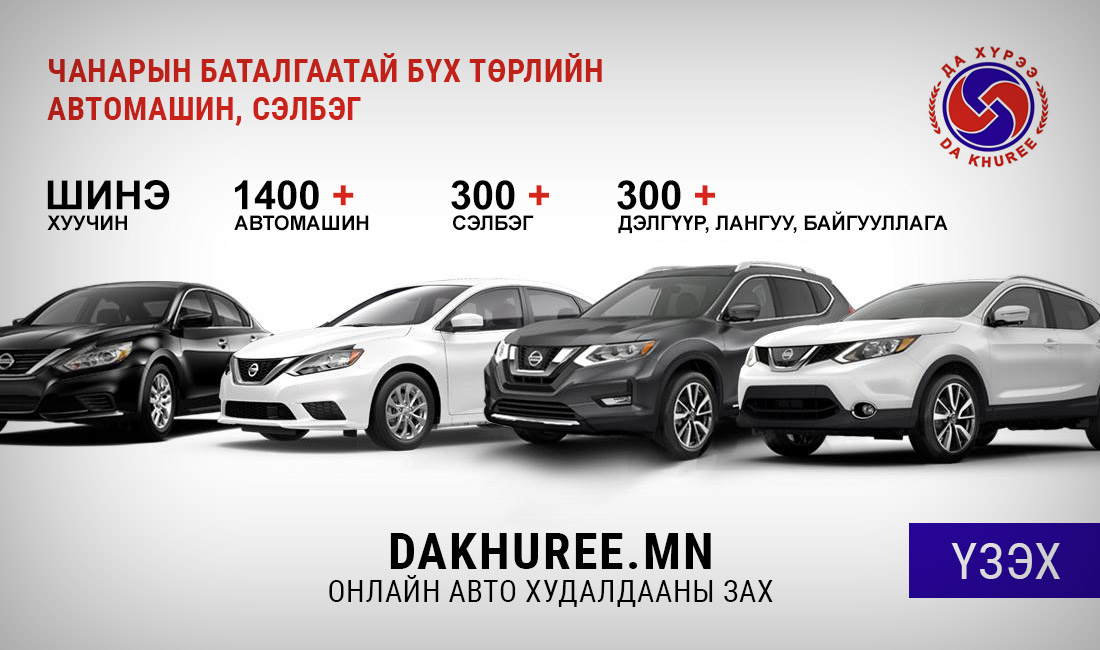 Авто зар | Дахүрээ